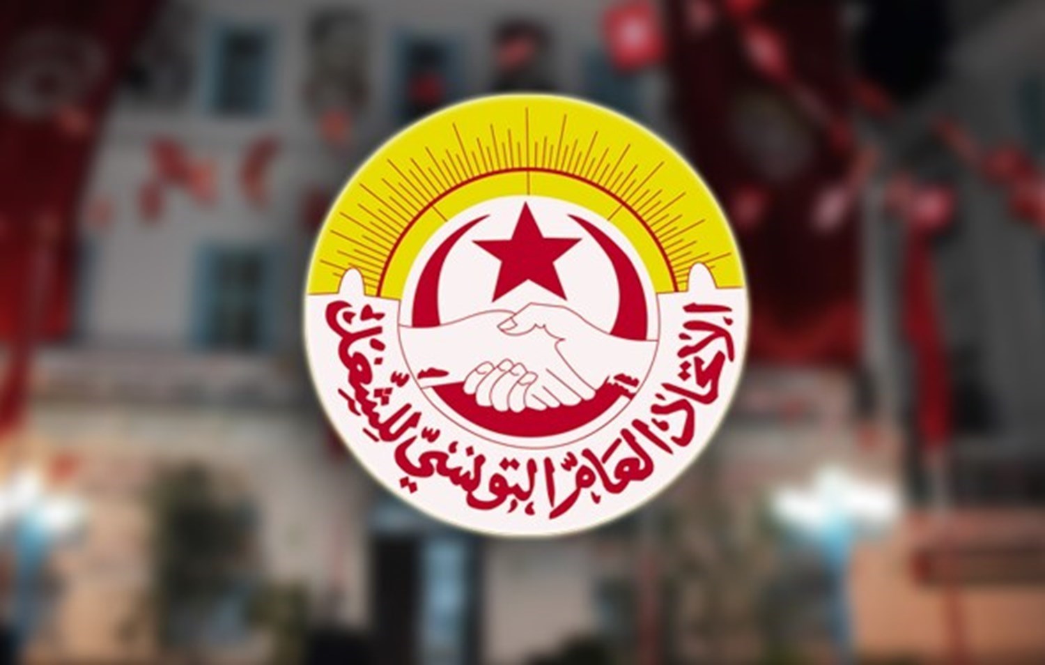 الاتحاد العام التونسي للشغل يؤكد غموض موقف الرئيس بشأن الحوار الوطني